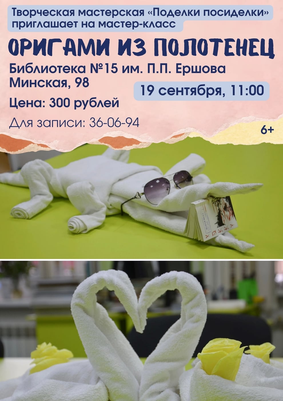Мастер-класс «Оригами из полотенец»
