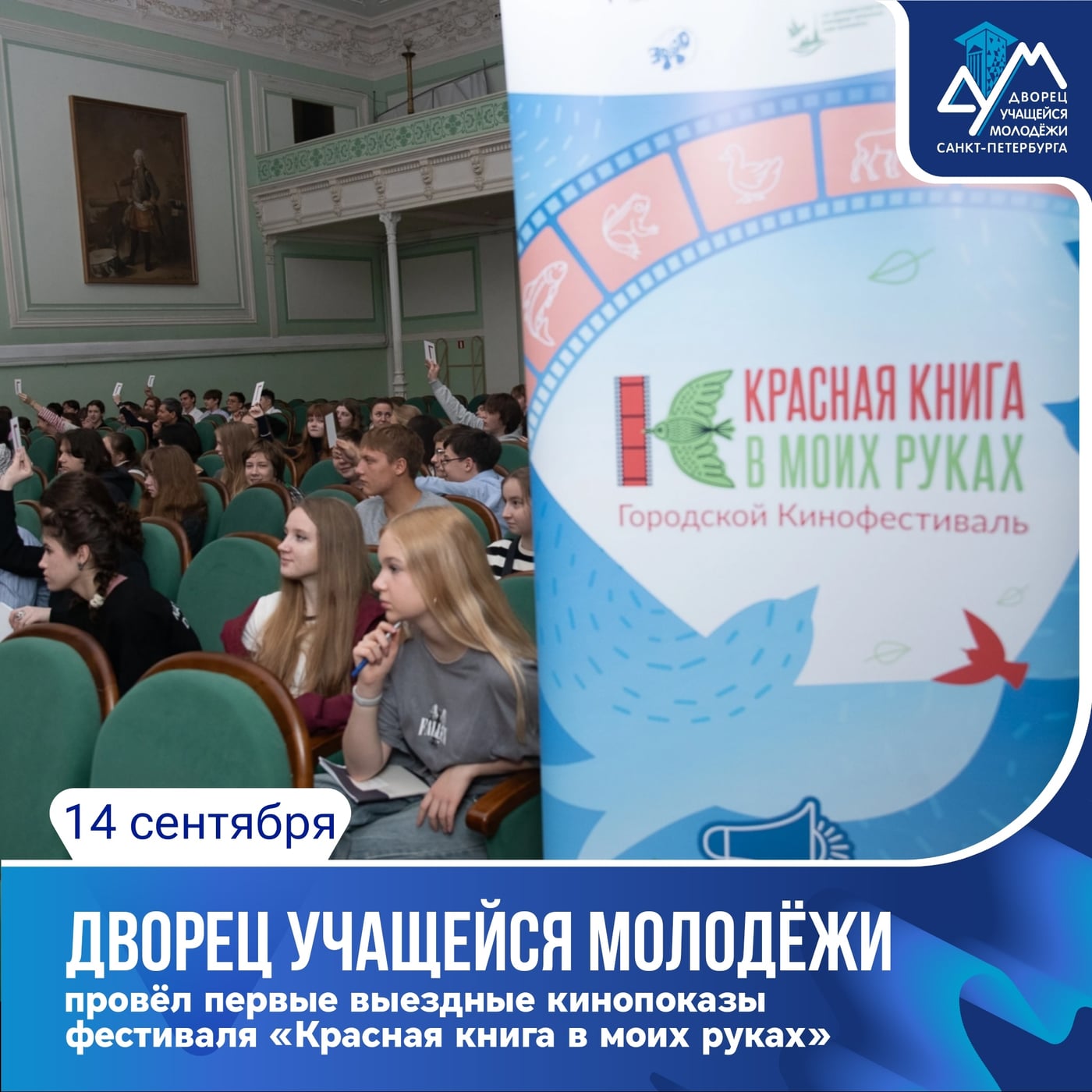 Фестиваль «Красная книга в моих руках»