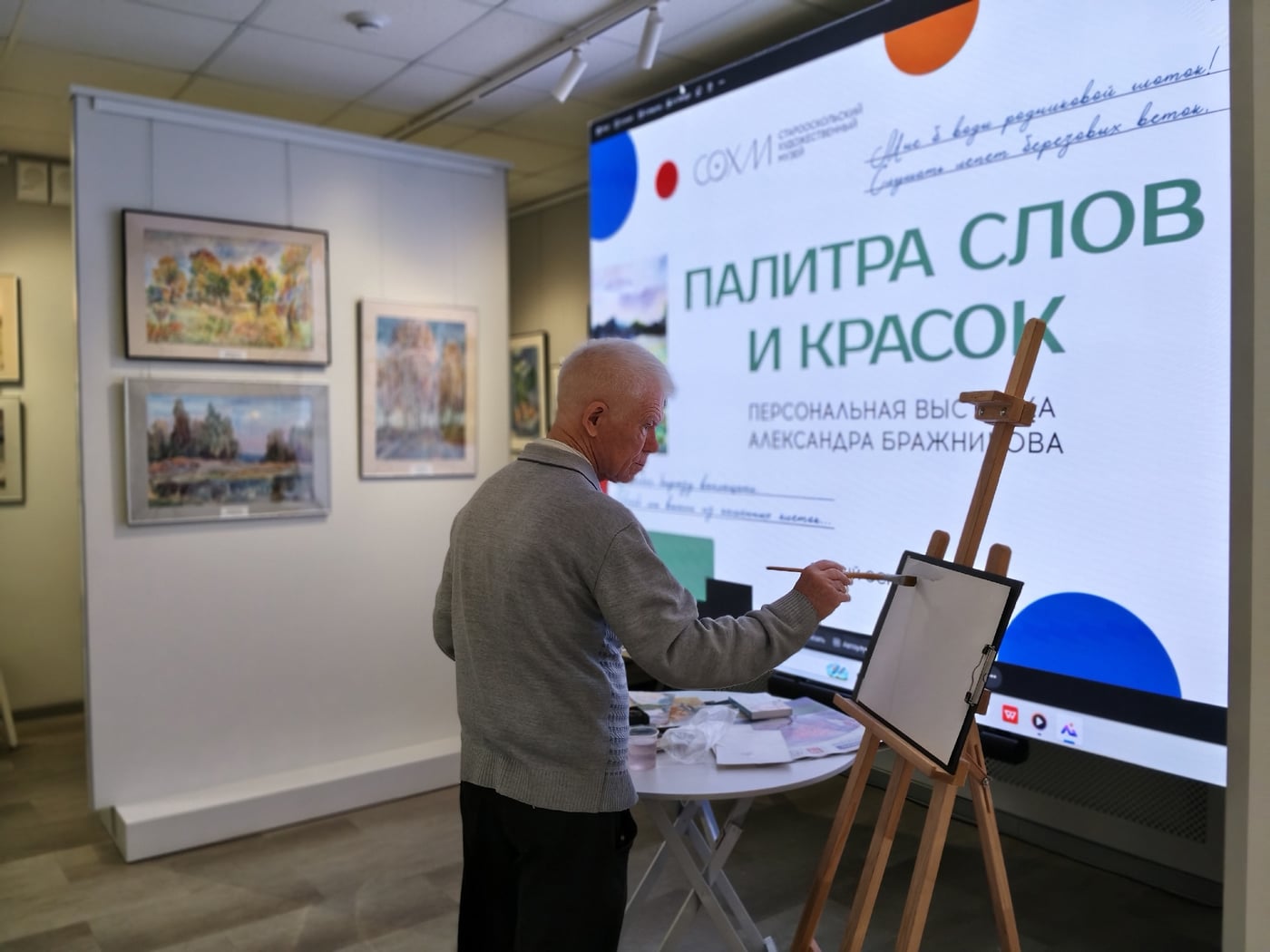 Выставка «Палитра слов и красок»