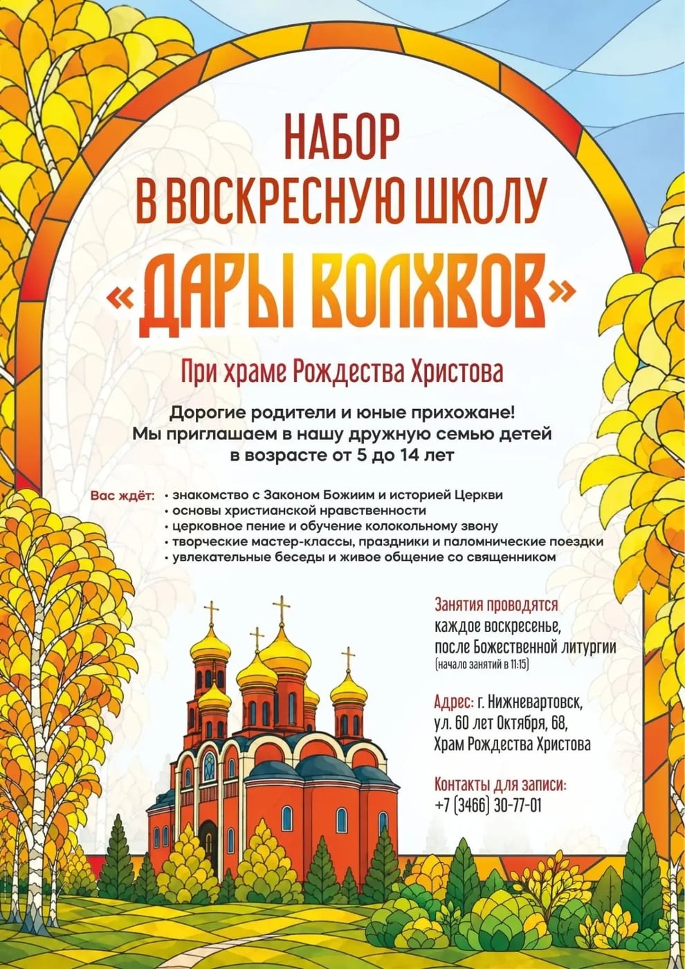 ОТКРЫТ НАБОР В ВОСКРЕСНУЮ ШКОЛУ «ДАРЫ ВОЛХВОВ»!