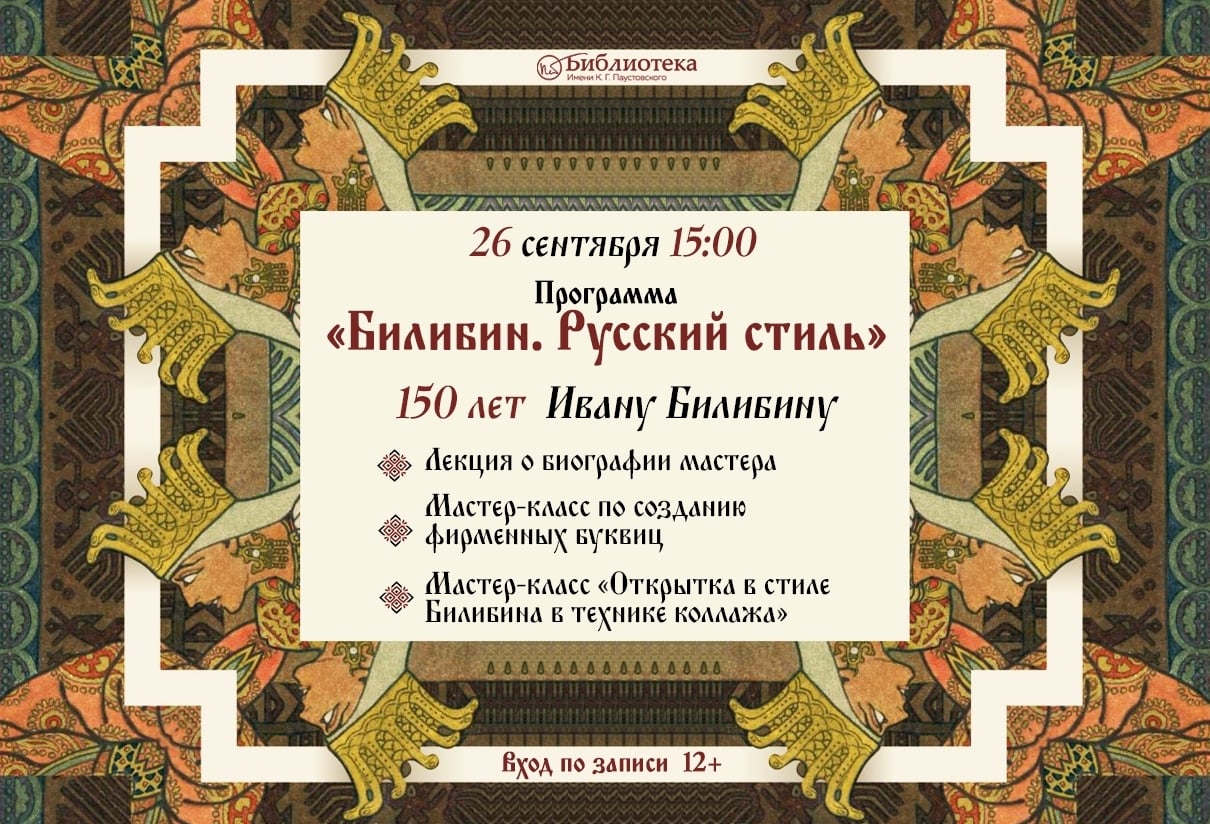 Мастер-класс «Открытка в стиле Билибина в технике коллажа»