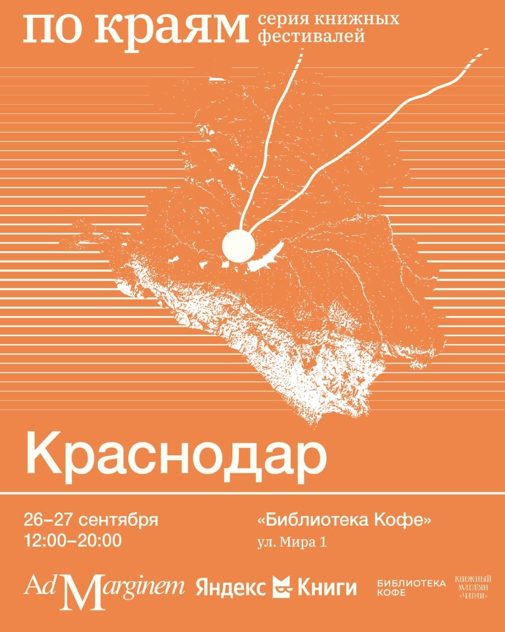 Фестиваль «по краям»
