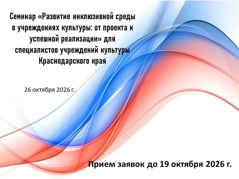 Лекция «Реализация инклюзивного творческого проекта «Культура без границ»