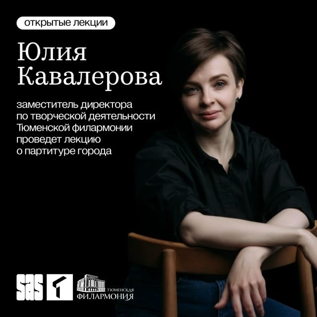 Приглашаем на отрытую лекцию «Партитура города»