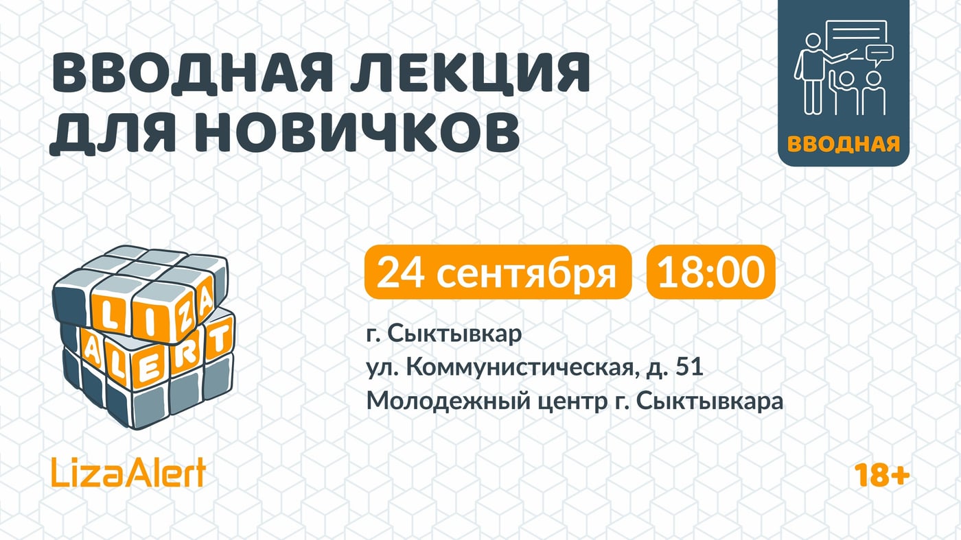 «ЛизаАлерт» Республики Коми снова на связи!