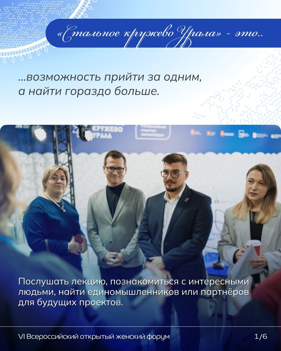 Форум «Стальное кружево Урала» пройдет 24-25 октября в Челябинске