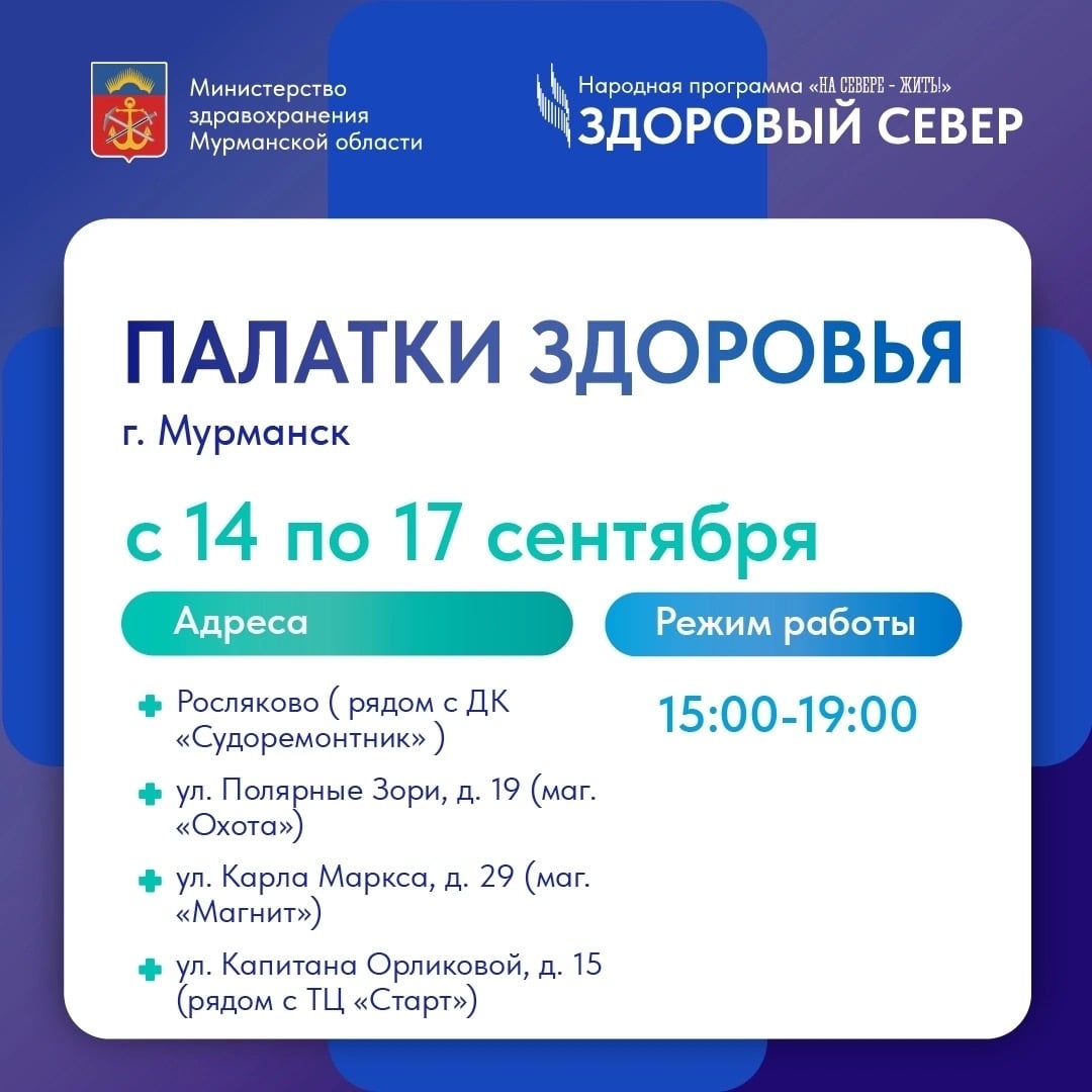«Здоровый Север» продолжает работу в Мурманской области
