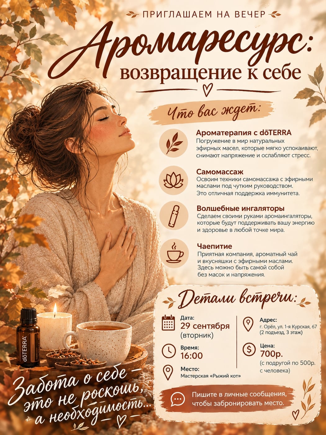 Г. ОРЁЛ Приглашаем на вечер «Аромаресурс: возвращение к себе»