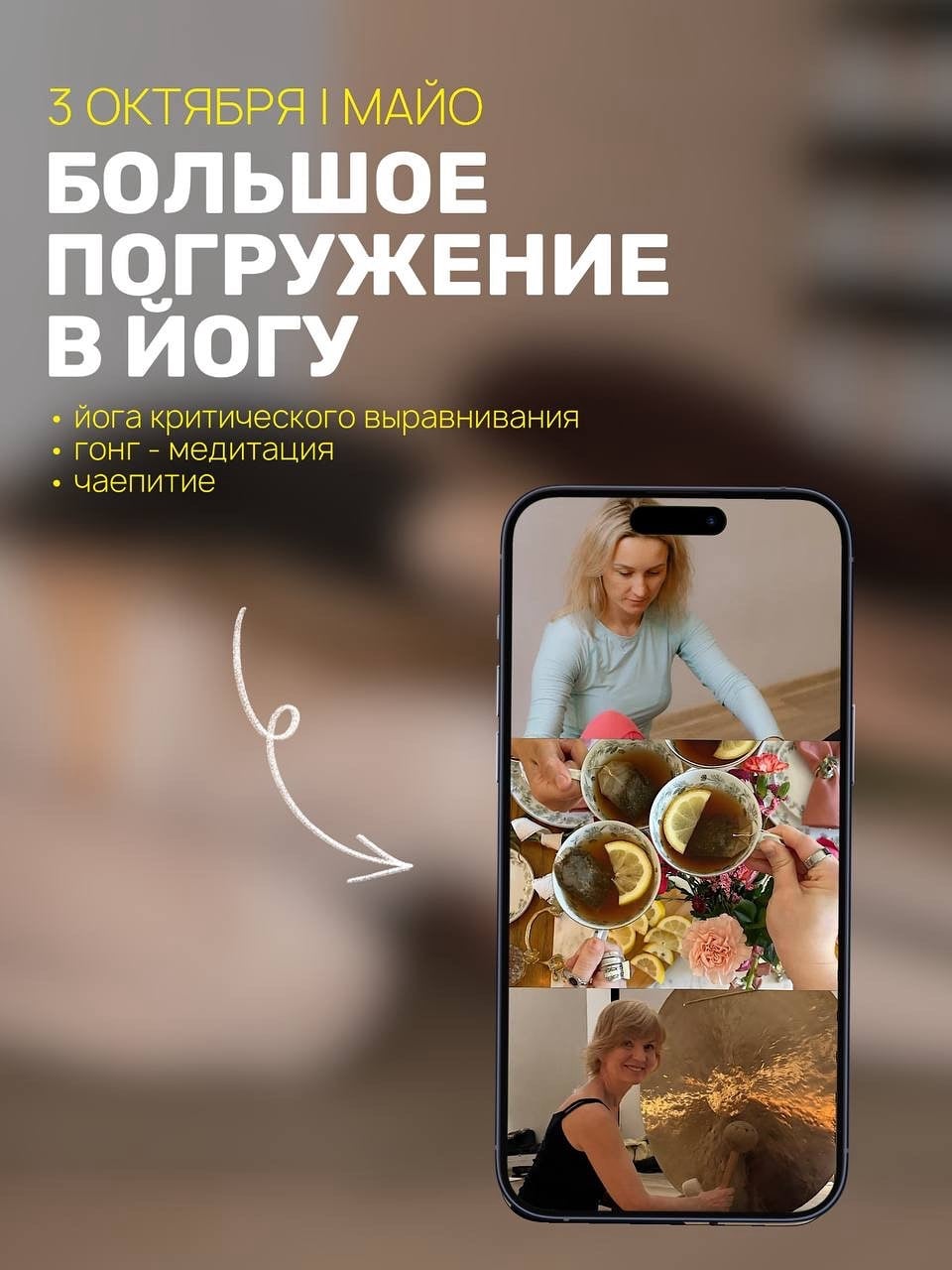3 октября (суббота) — приглашаем вас на БОЛЬШОЕ ПОГРУЖЕНИЕ В ИОГУ
