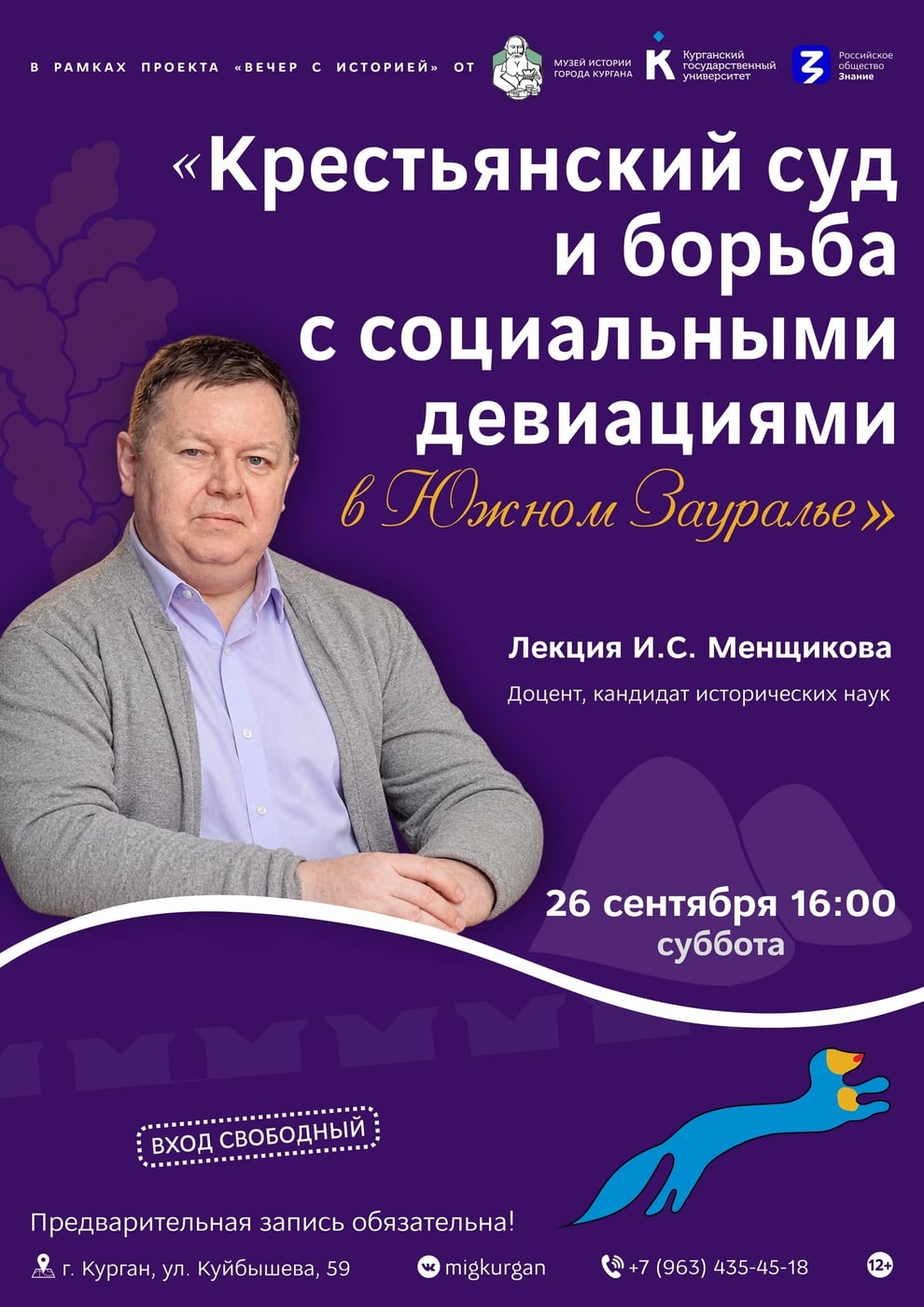 Открываем осенний сезон проекта «Вечер с историей»!