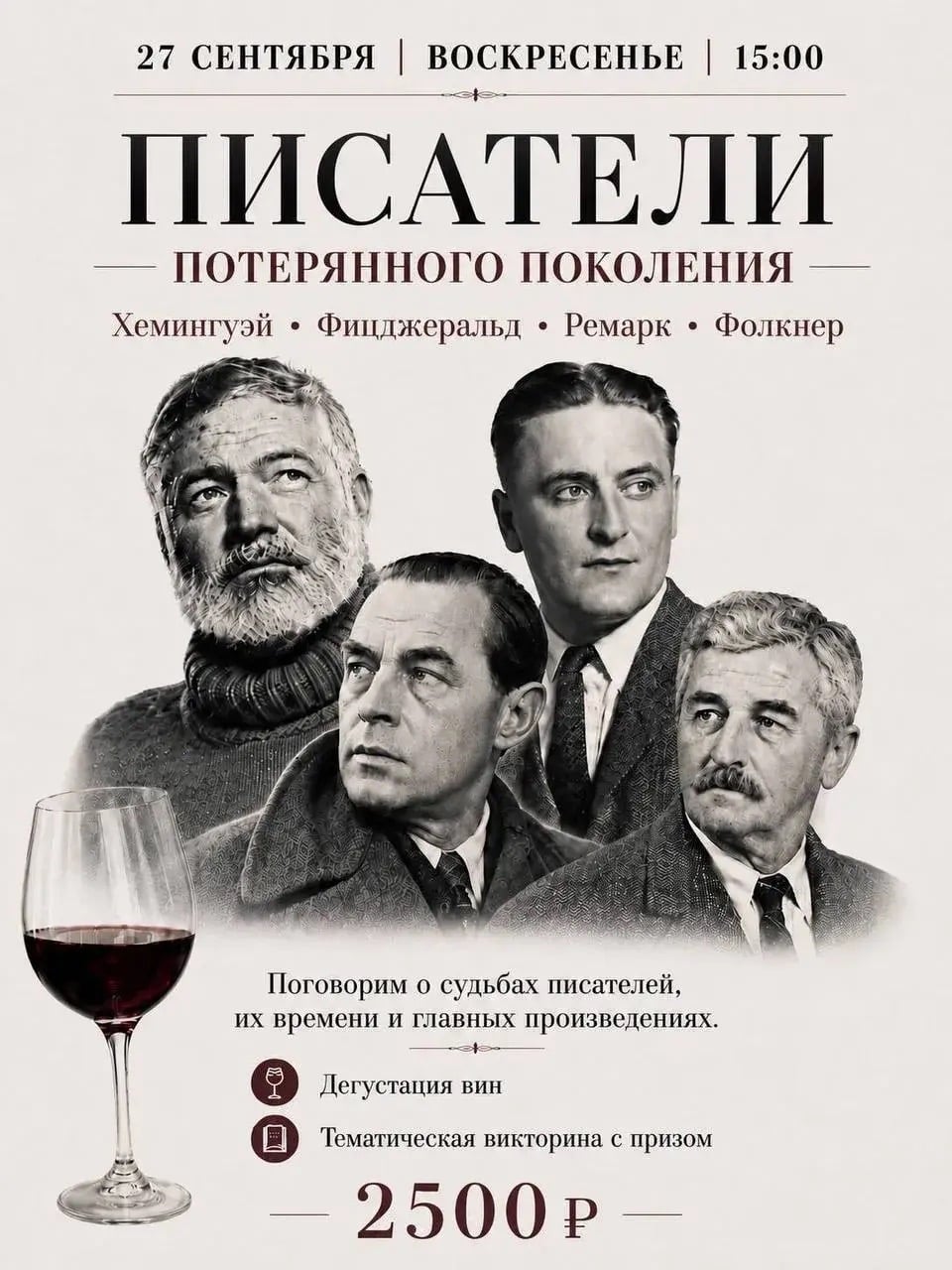 27 СЕНТЯБРЯ | ВОСКРЕСЕНЬЕ | 15:00