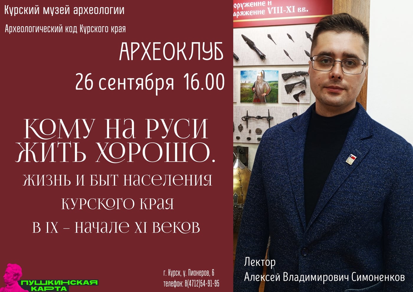 Кому на Руси жить хорошо? Узнаем на лекции о быте летописных северян