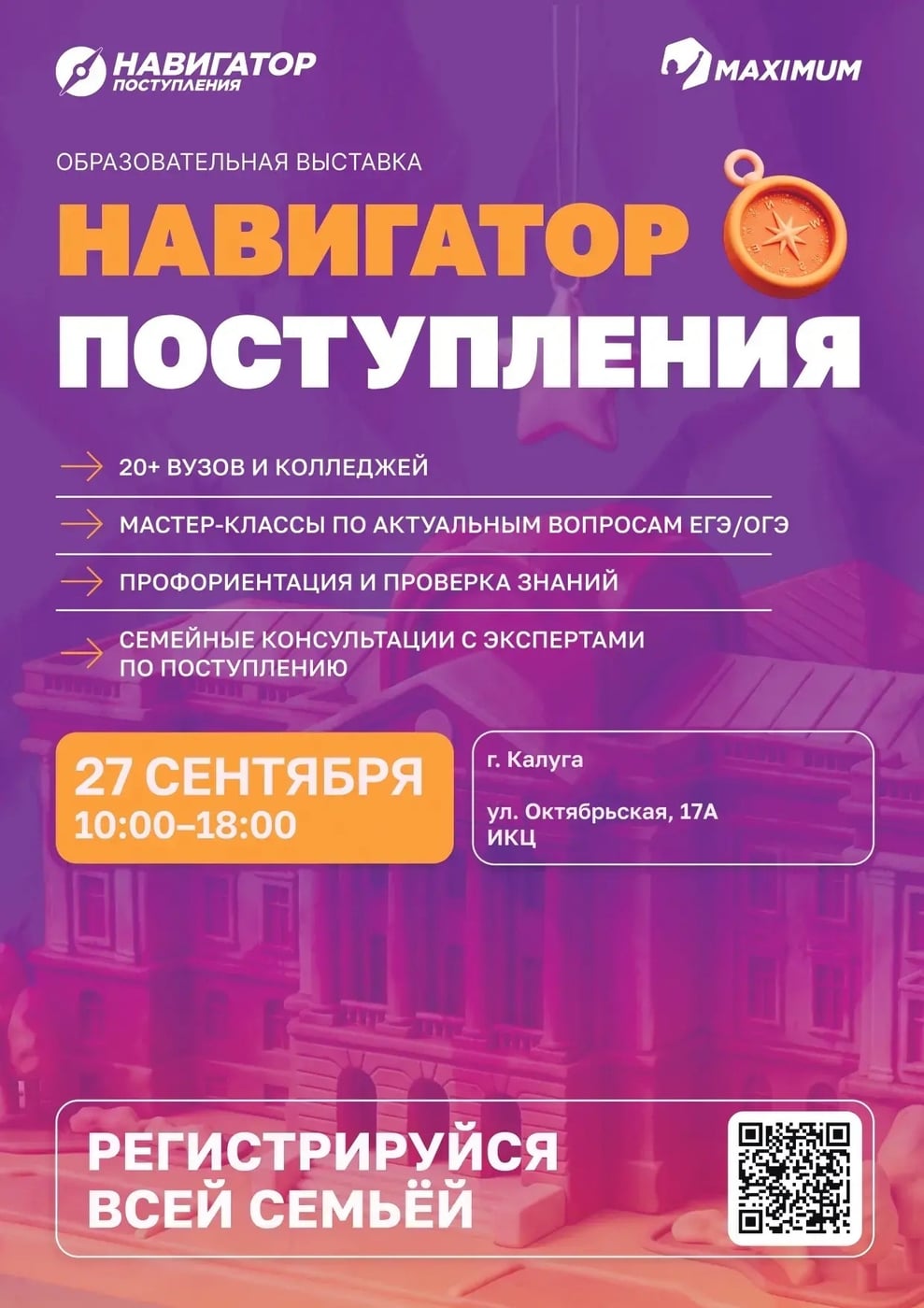 Выставка «Навигатор поступления»