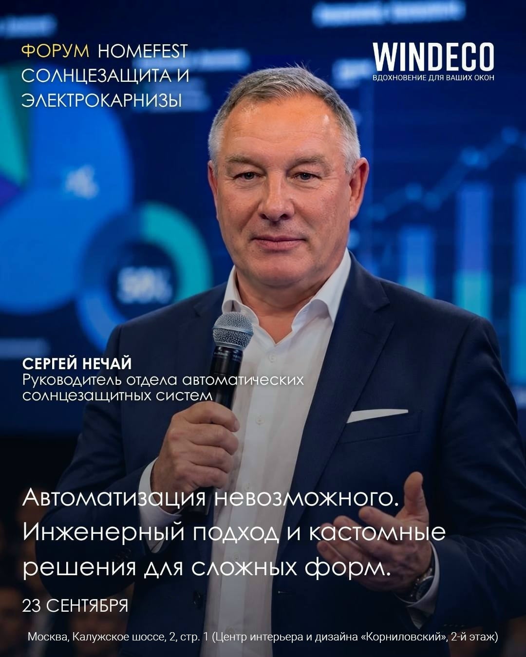 Солнцезащита и электрокарнизы