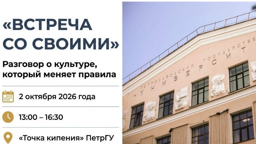 «Встреча со своими»: создаём культурное будущее Карелии вместе!