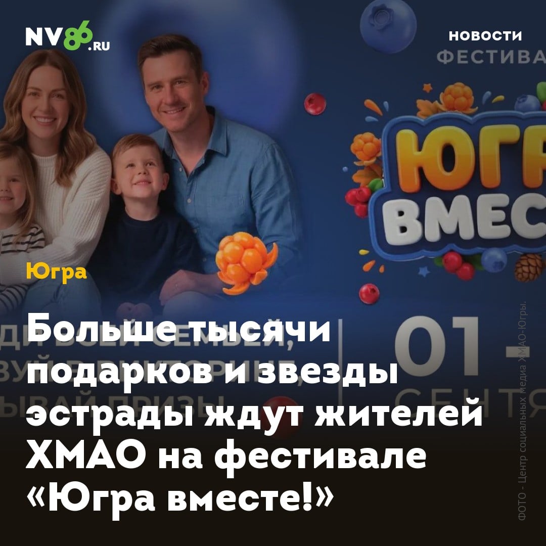 Фестиваль «Югра вместе!»