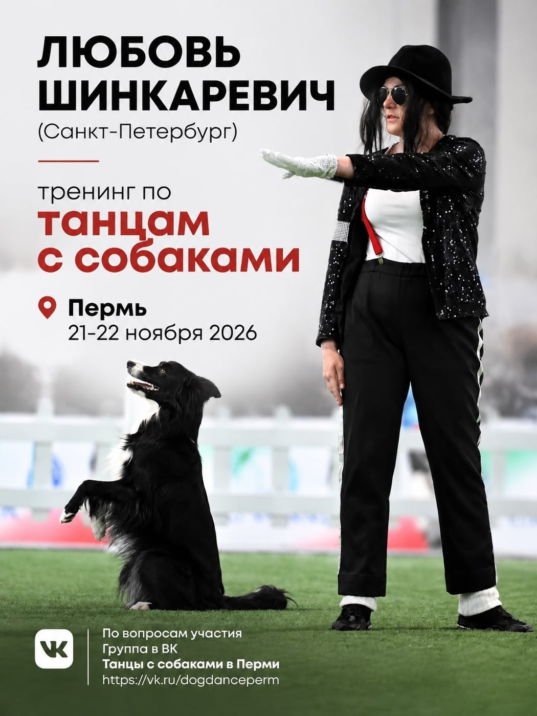 21 и 22 ноября 2026 года в Перми