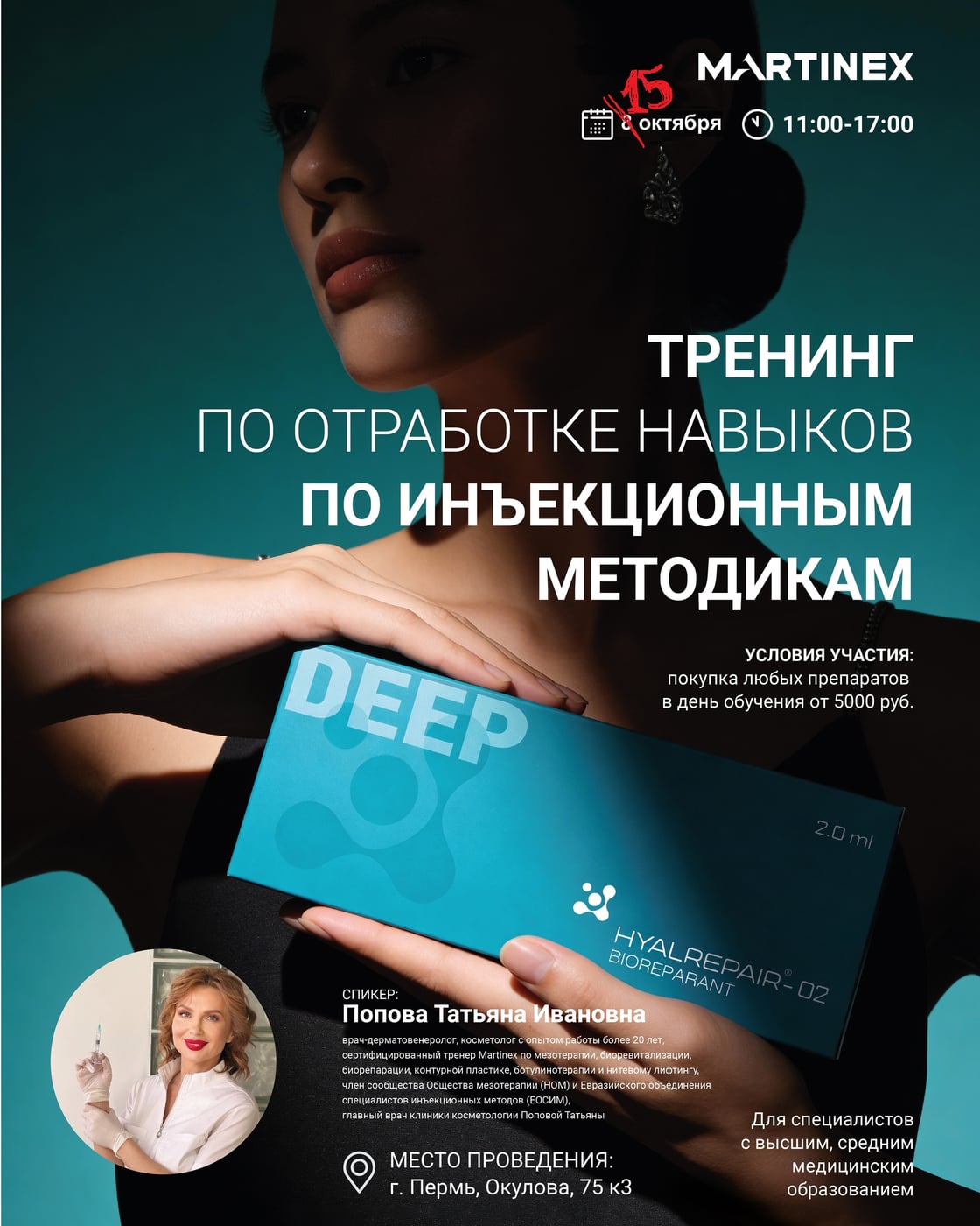 ПЕРЕНОС тренинга с 8 на 15 октября
