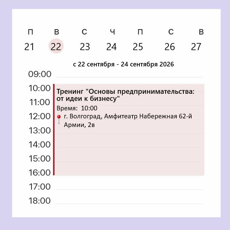 Старт бизнеса за 3 дня: тренинг «Основы предпринимательства»