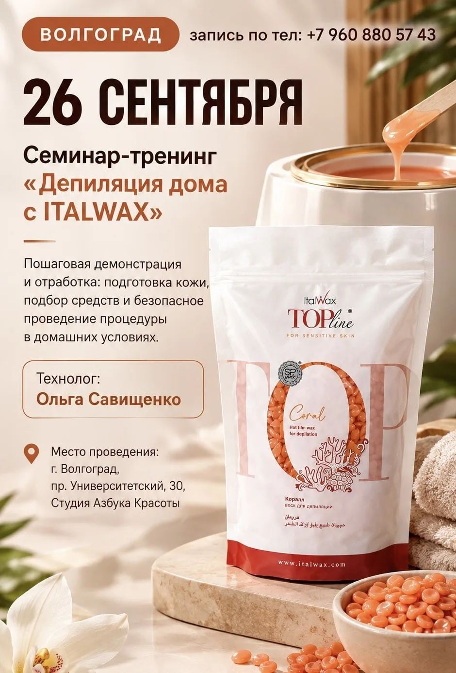 26 СЕНТЯБРЯ | ВОЛГОГРАД