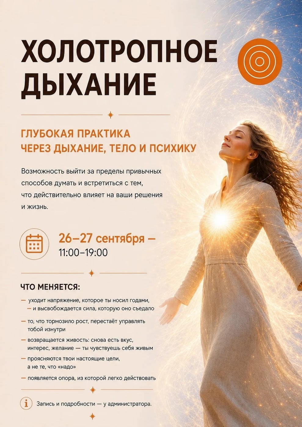 Тренинг в Иркутске "Холотропное дыхание"