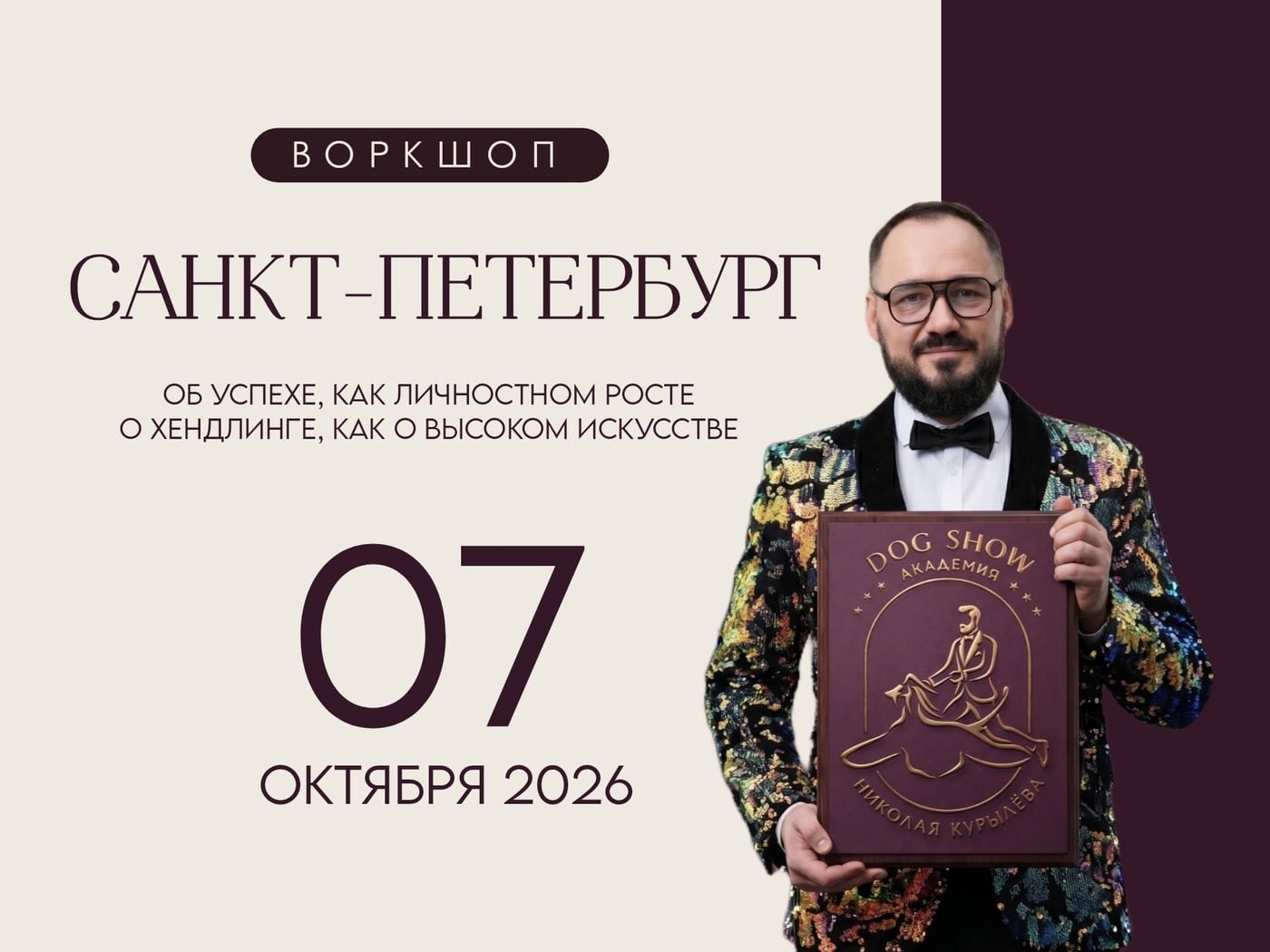 По многочисленным просьбам 7.10.26 ЧЕТВЁРТЫЙ в этом году воркшоп…