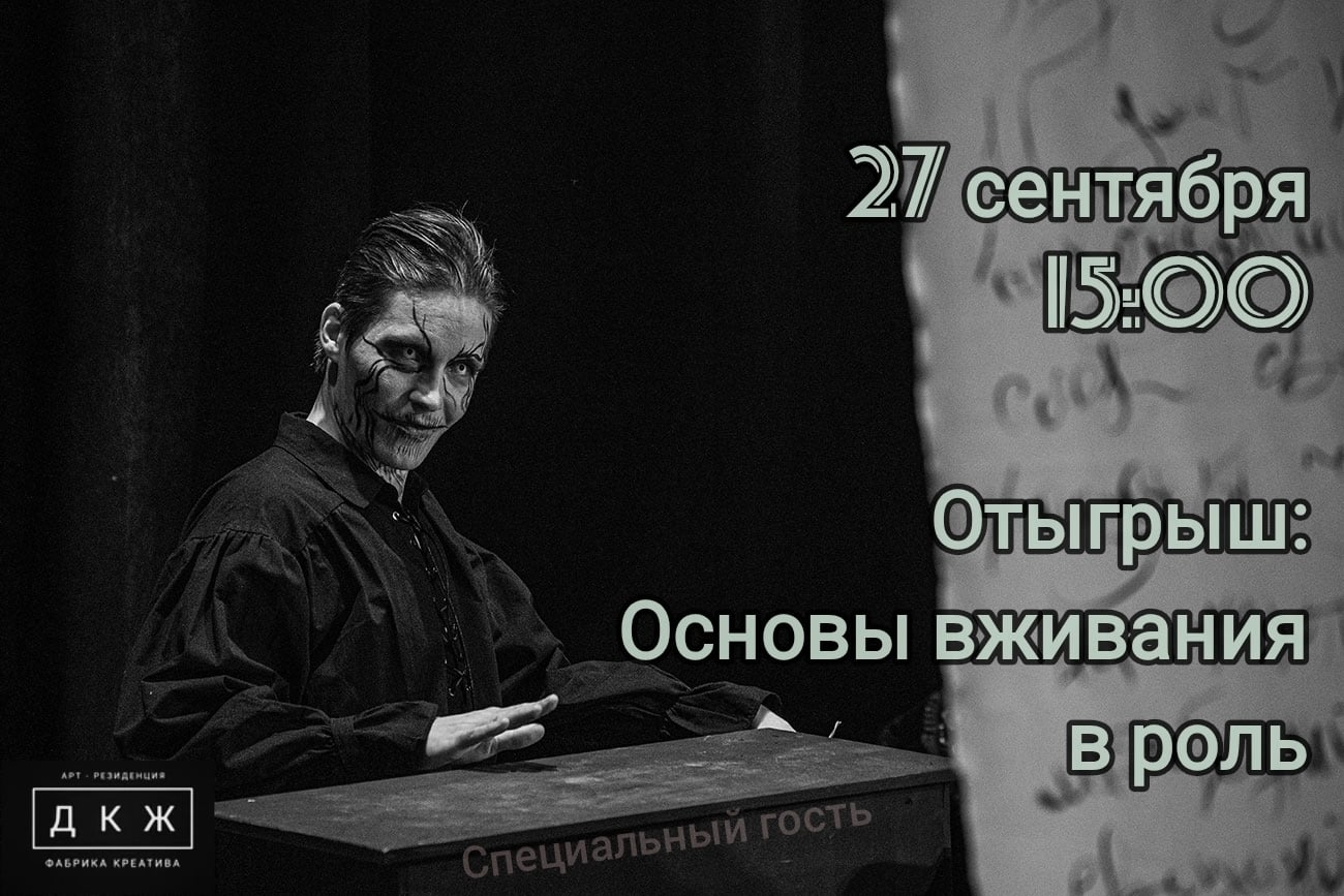 27 сентября мы вместе со специальным гостем будем прокачивать отыгрыш