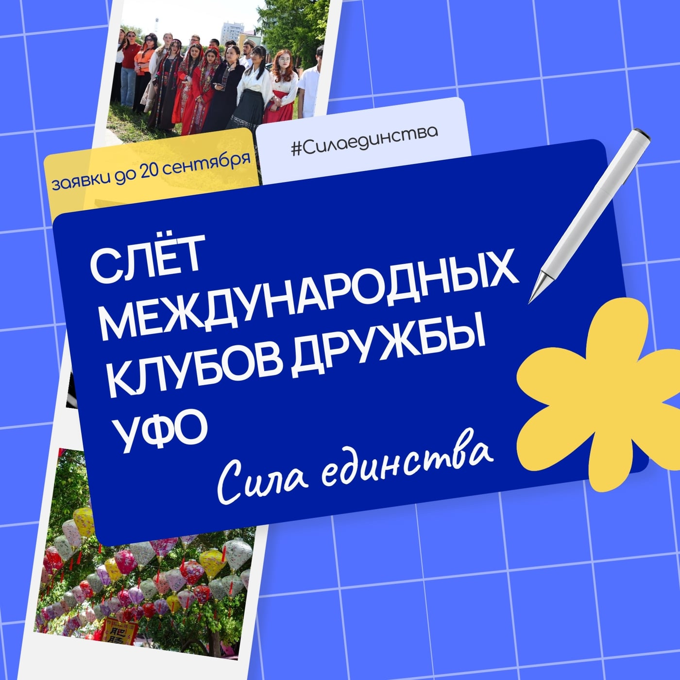 ШГПУ проведет слет международных клубов дружбы УФО «Сила единства»