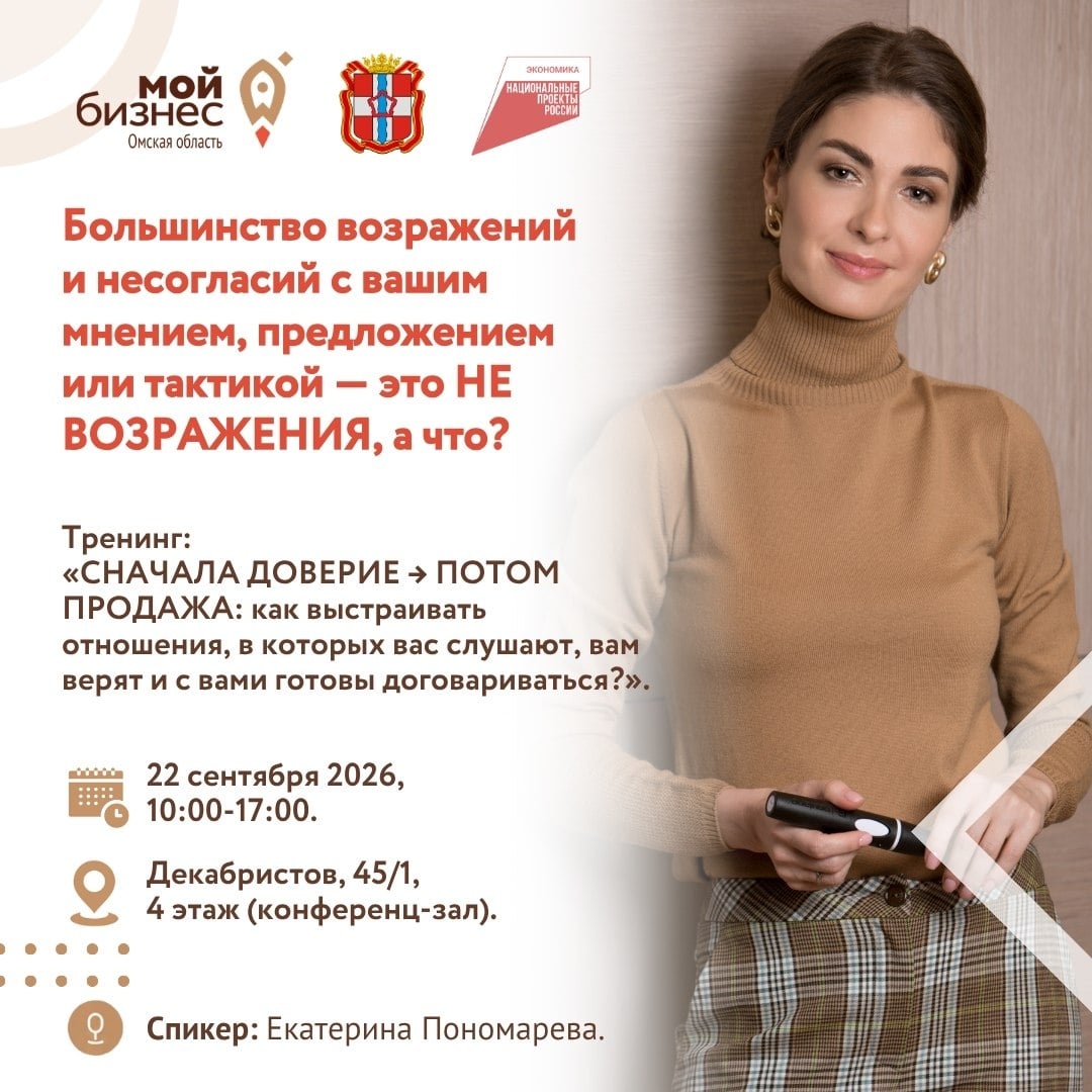 Тренинг «Сначала доверие → потом продажа»