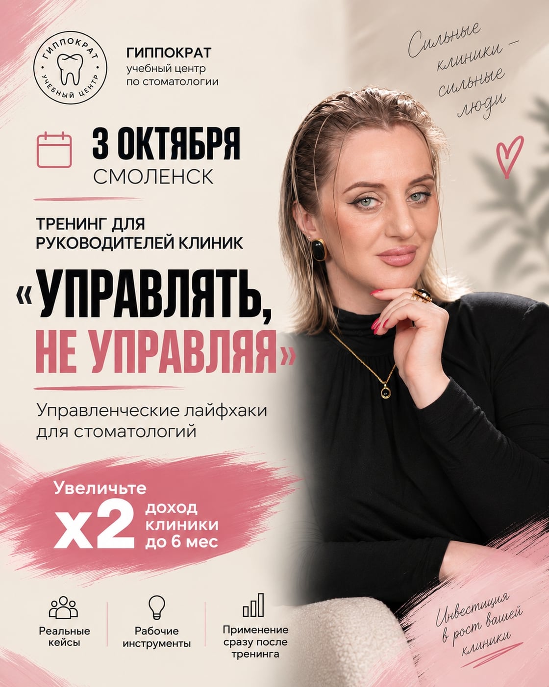 3 октября | Смоленск