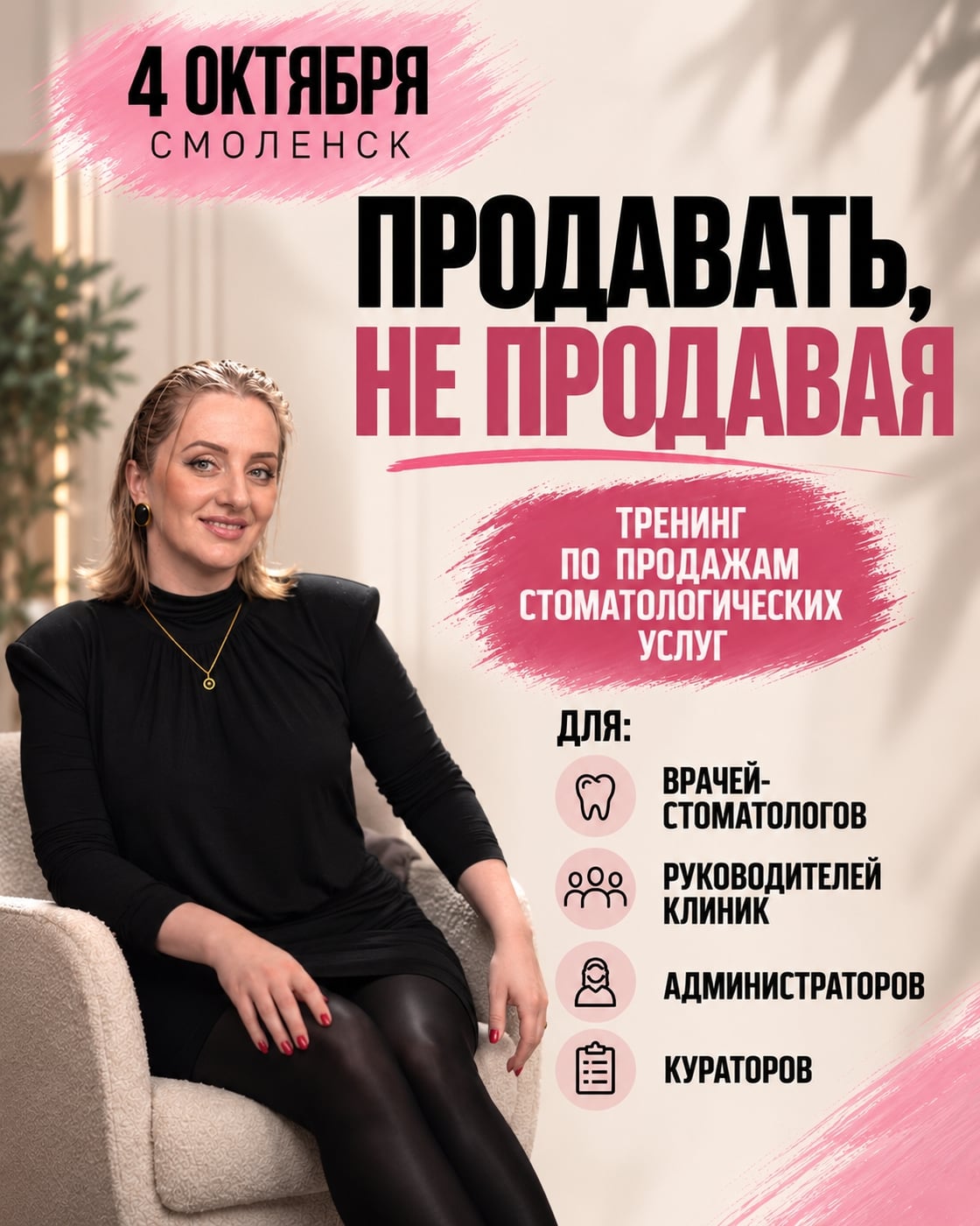 4 октября | Смоленск
