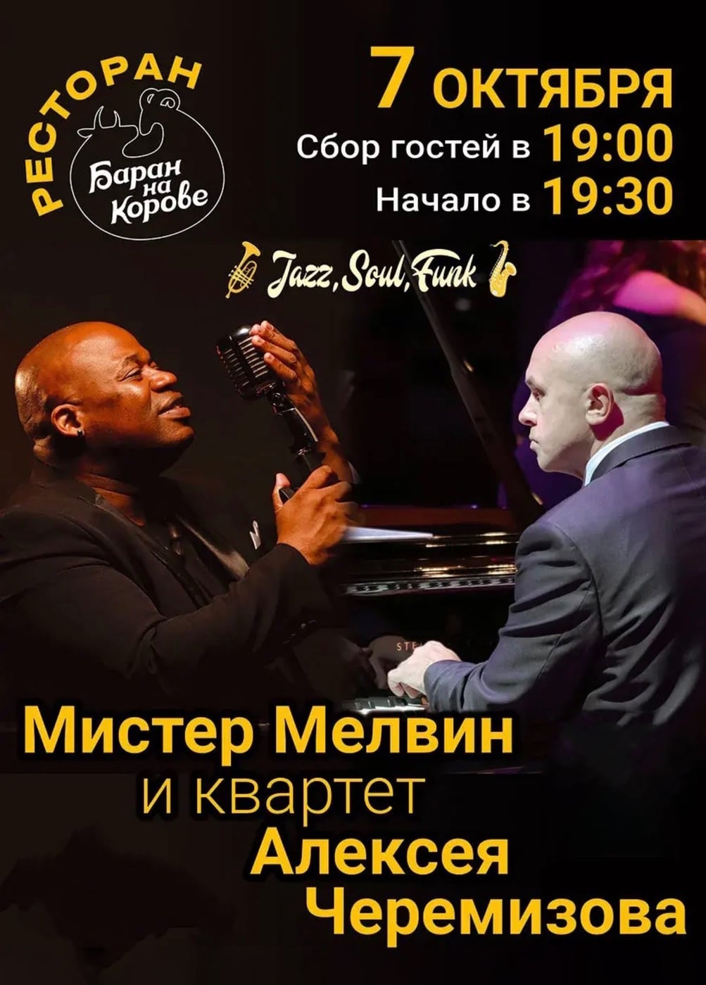 Мистер Мелвин и трио Алексея Черемизова. Соул, фанк, блюз и джаз
