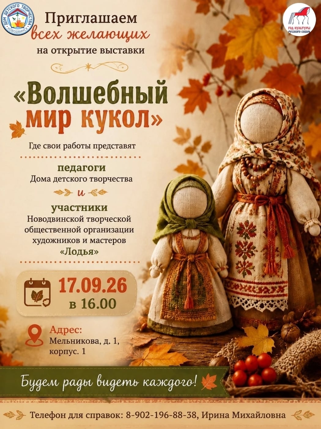 Приглашаем всех желающих на открытие выставки "Волшебный мир кукол"