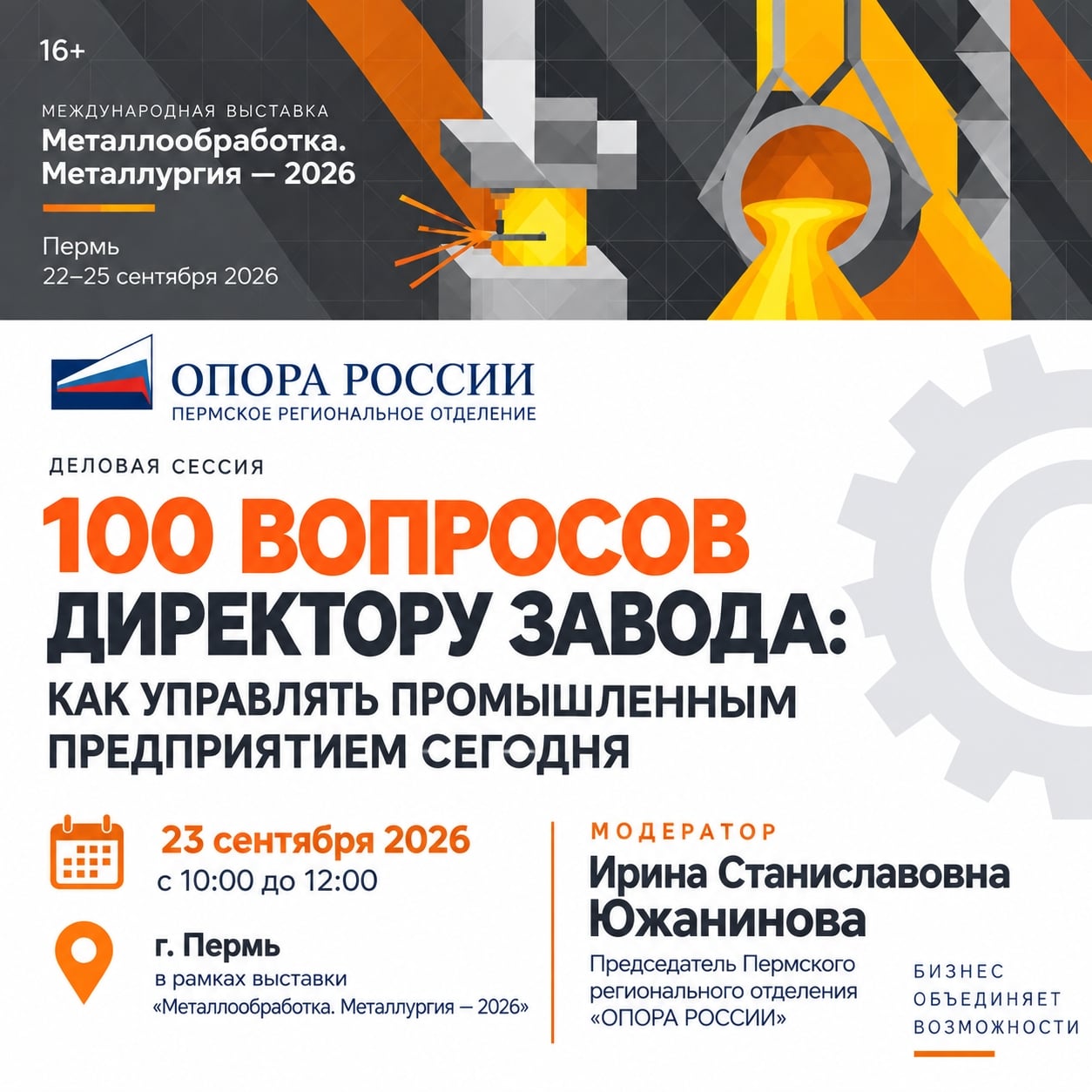 Выставка «Металлообработка. Металлургия — 2026»