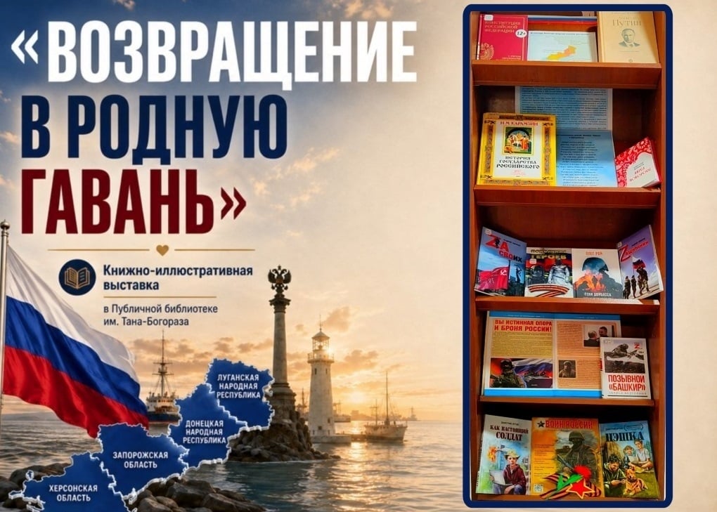 Выставка «Возвращение в родную гавань»