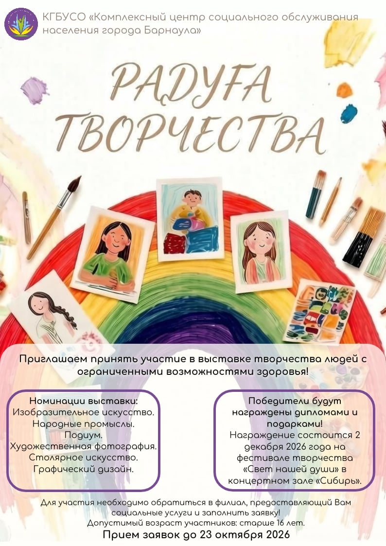 «Радуга творчества» ждет участников и гостей
