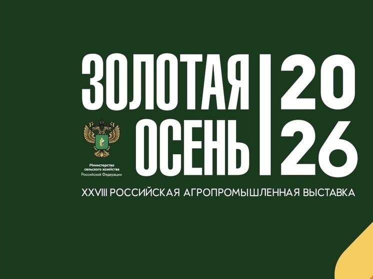 Тюменские производители могут заявить о себе на "Золотой осени"