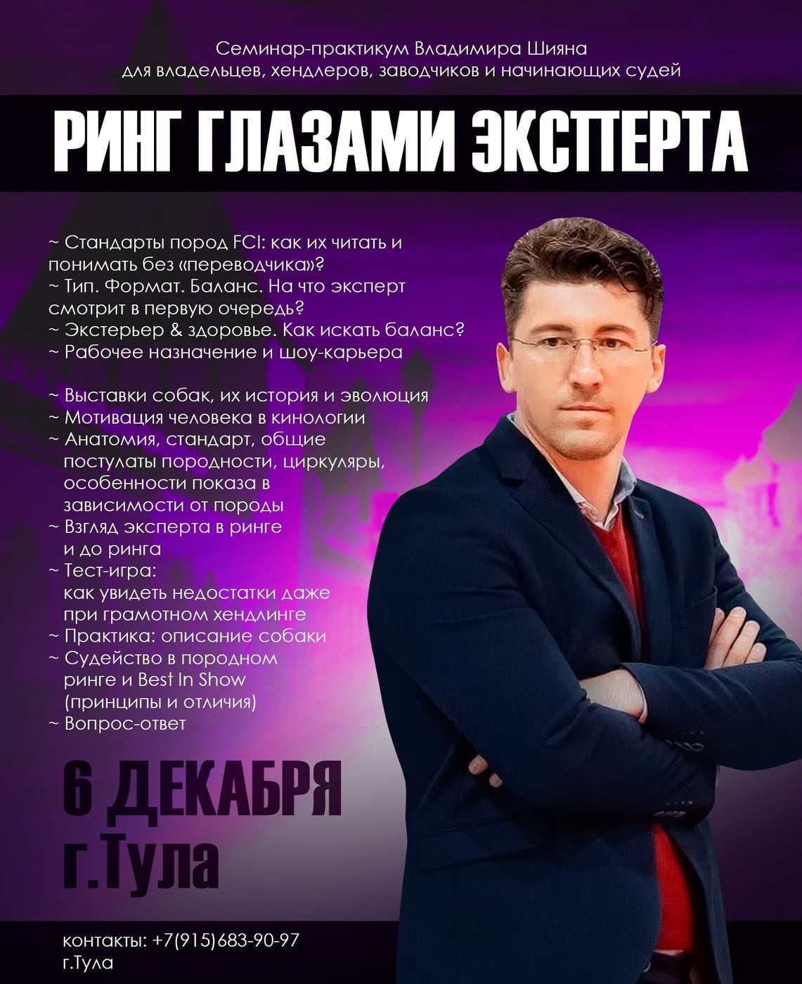 6 декабря, Тула