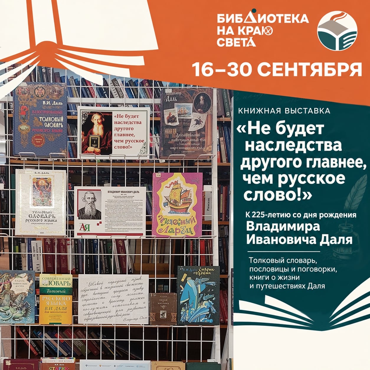 Выставка «Не будет наследства другого главнее, чем русское слово!»