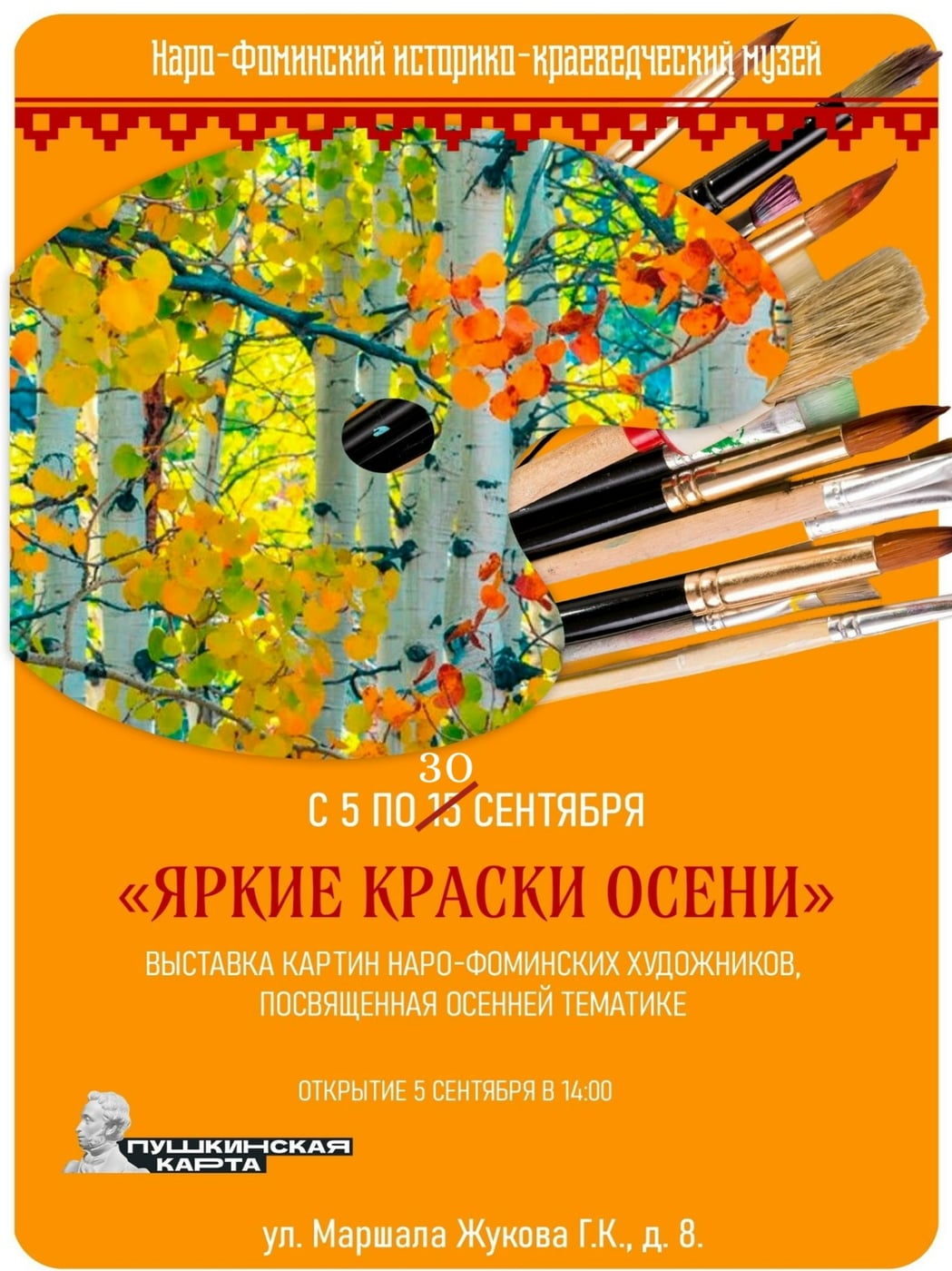 Выставка «Яркие краски осени»
