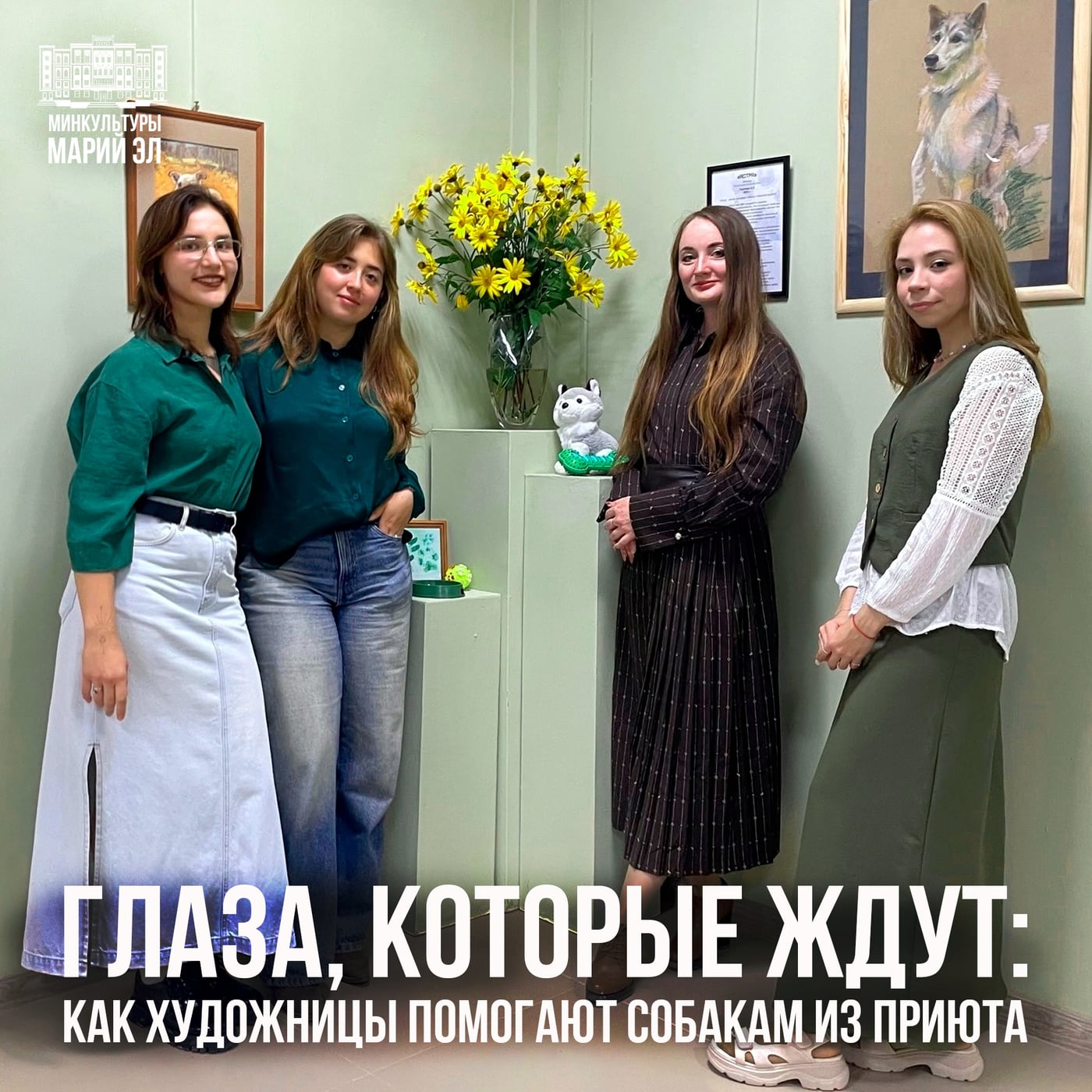 Выставка «Глаза „Динки“»