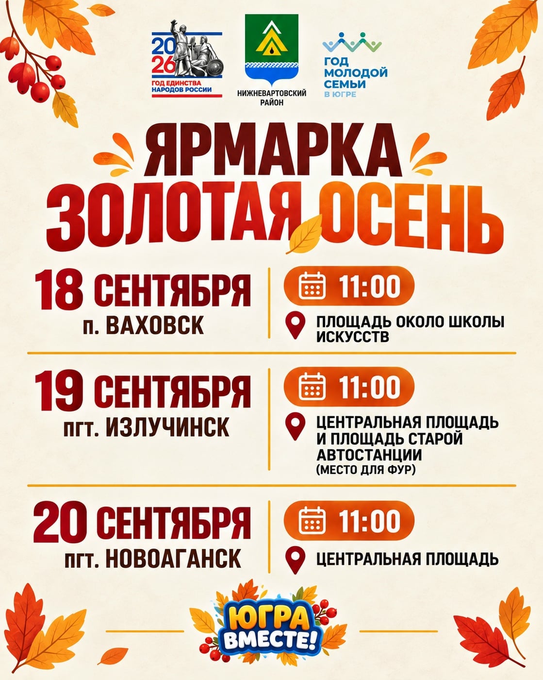 «Золотая осень» приглашает!