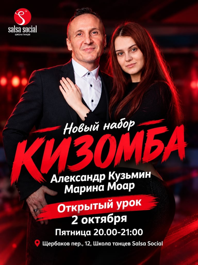 Школа Социальных Танцев "Salsa Social"