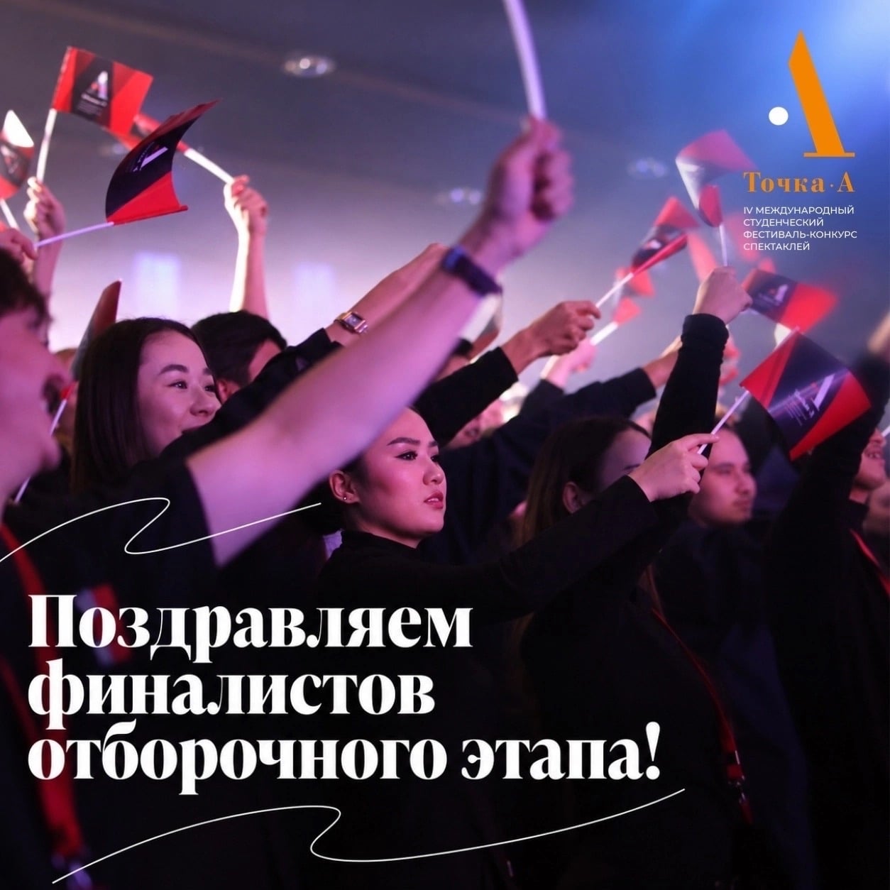 Фестиваль «Точка А»