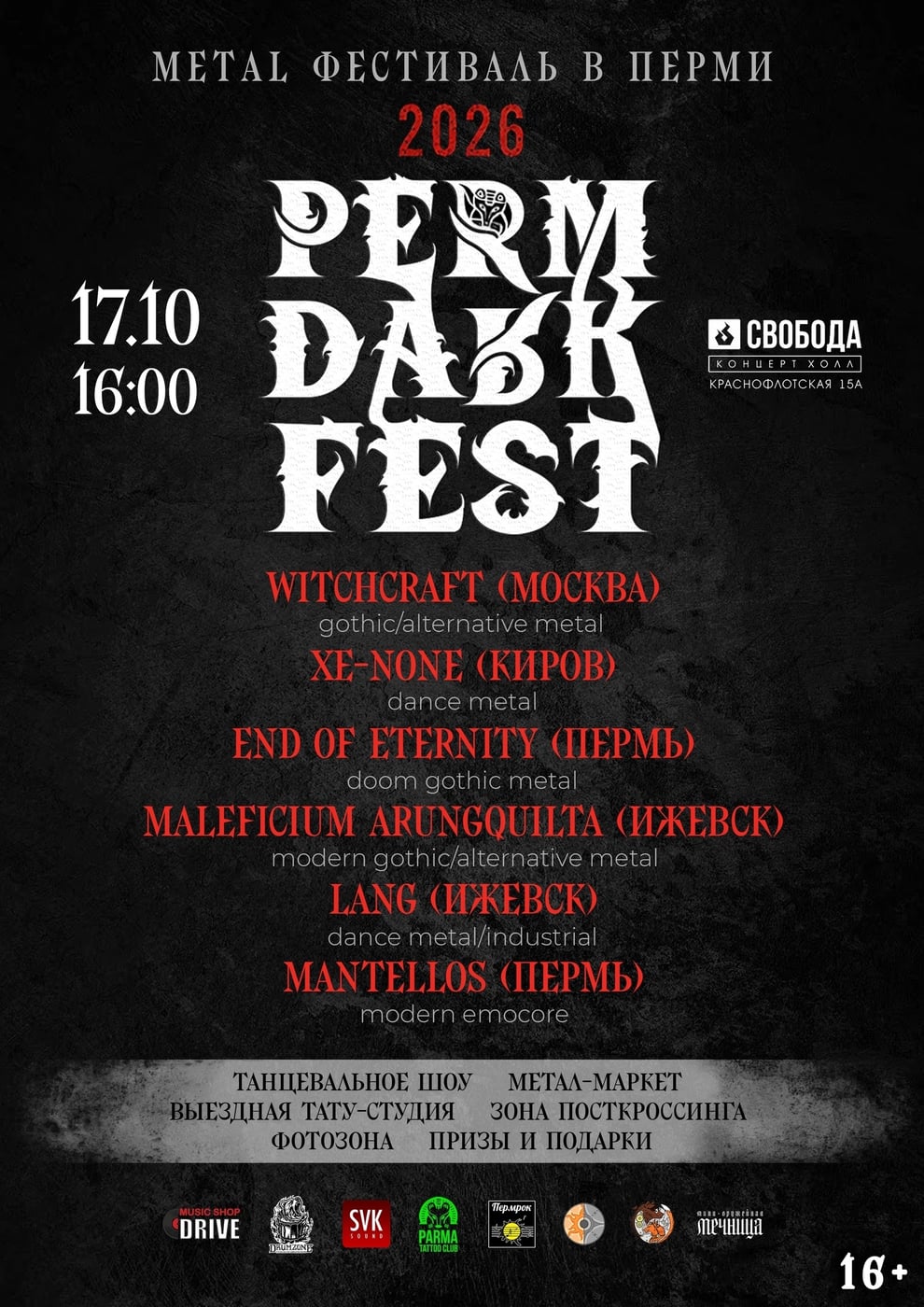 17 октября состоится фестиваль тяжелой музыки Perm Dark Fest 2026