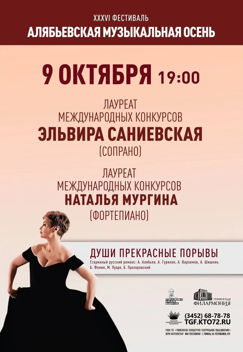 «Души прекрасные порывы»: вечер русского романса с Эльвирой Саниевской