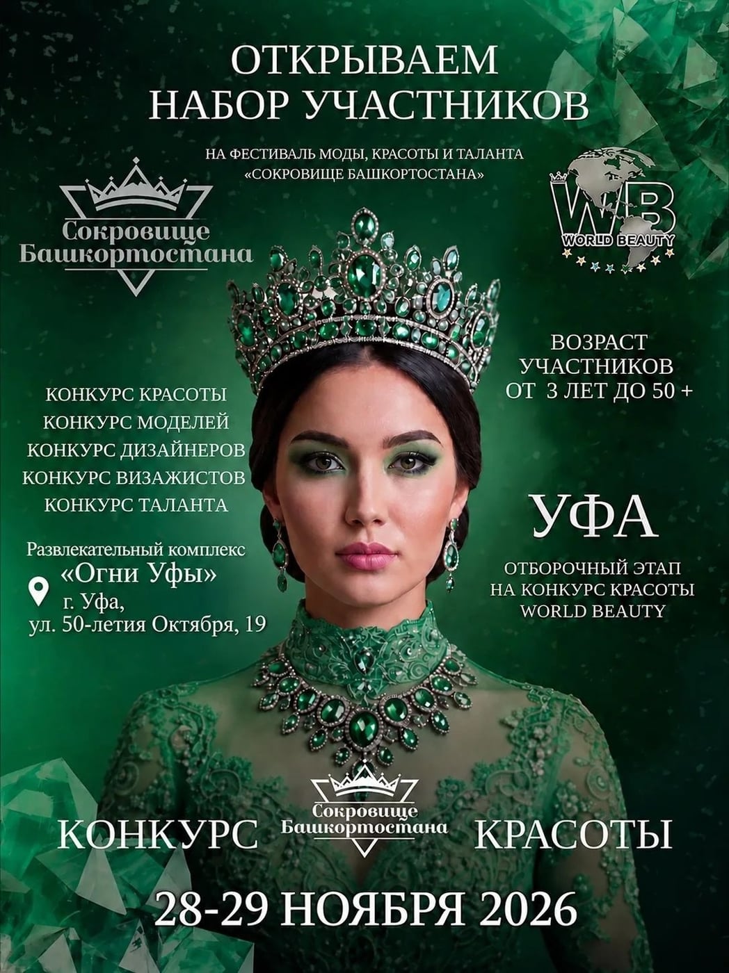 ОТКРЫТ НАБОР НА КОНКУРС КРАСОТЫ И ТАЛАНТА «СОКРОВИЩЕ БАШКОРТОСТАНА »