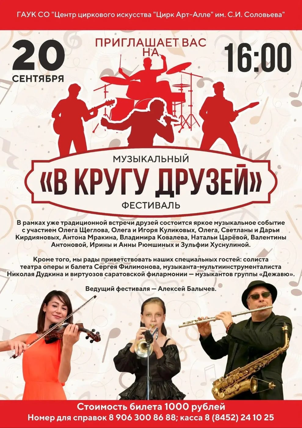 Фестиваль «В кругу друзей»