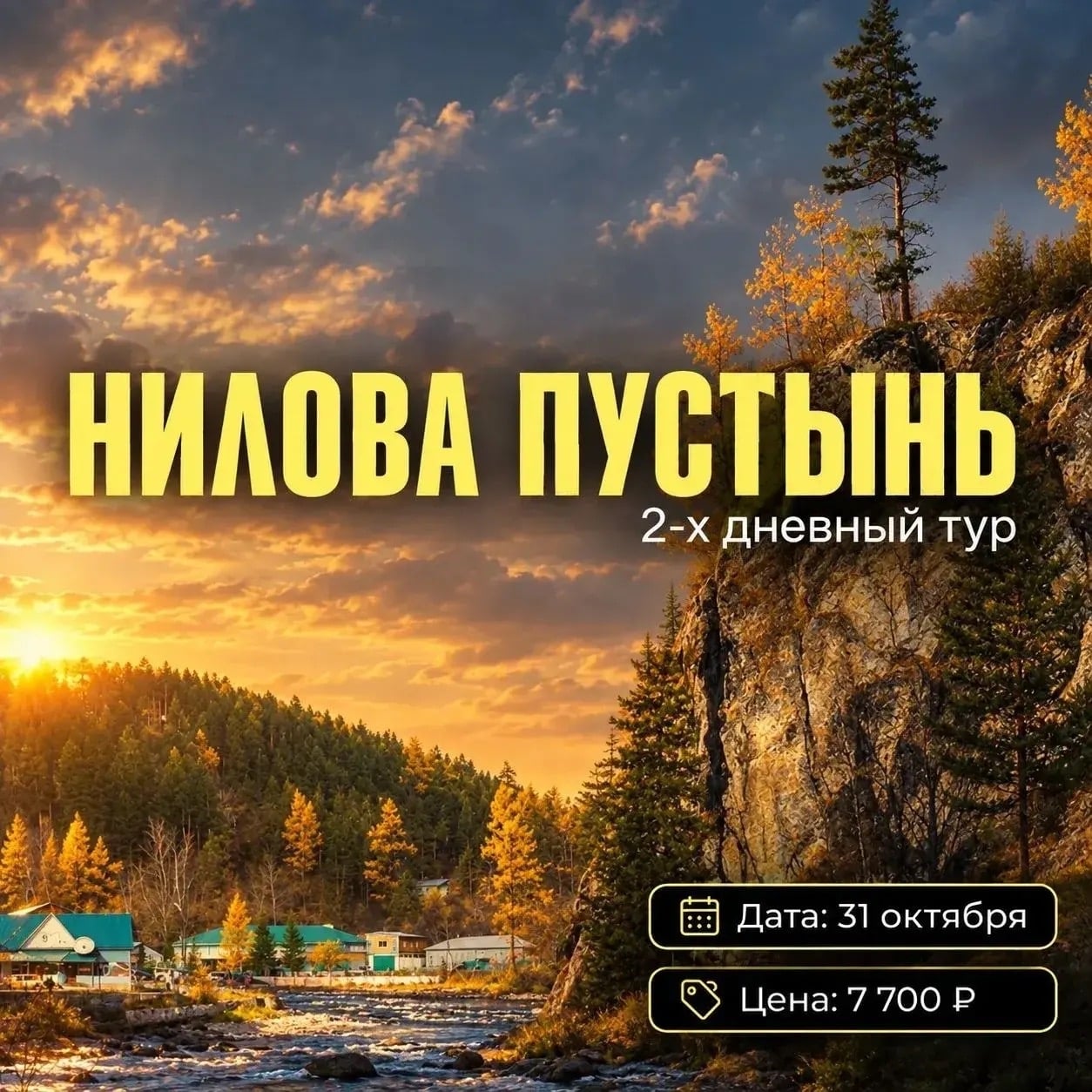 31 октября – 1 ноября, суббота, воскресенье