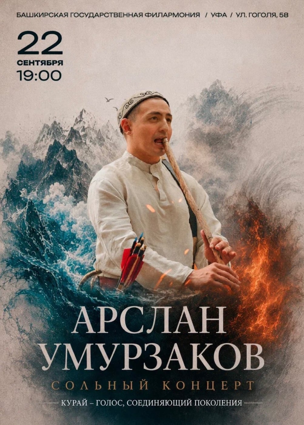 Арслан Умурзаков
